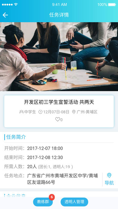 透明人企业端