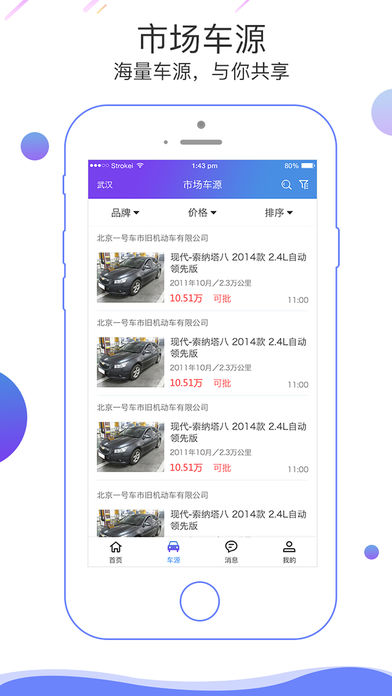 智慧商铺APP