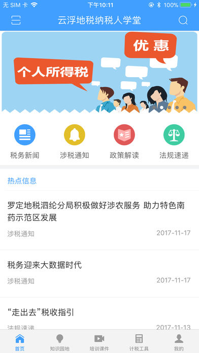 云浮纳税人学堂