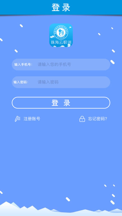 珠海云职训