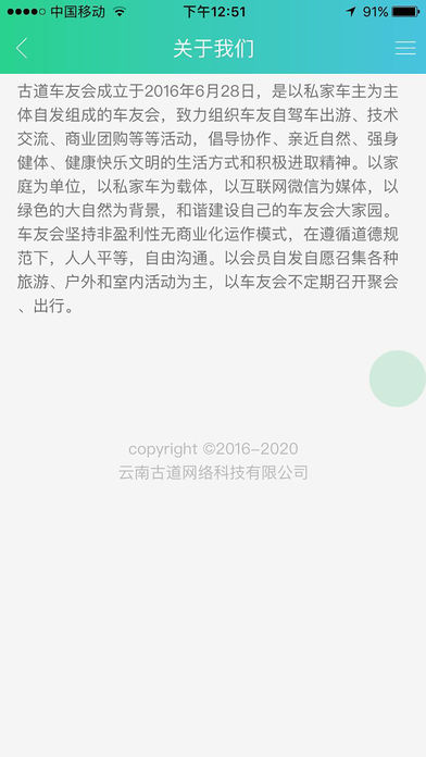 古道车友会用户版