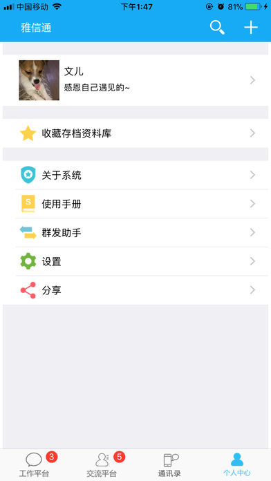 雅信通