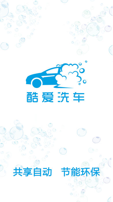 酷爱洗车