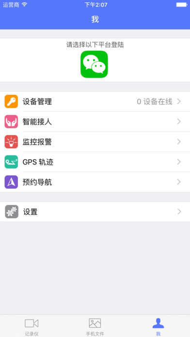 车翼通PRO