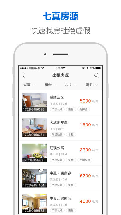 杭州住房租赁APP