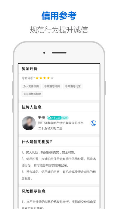 杭州住房租赁APP