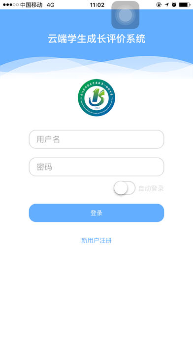 学生成长评价系统