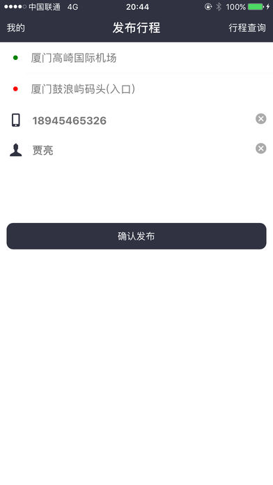 调度APP