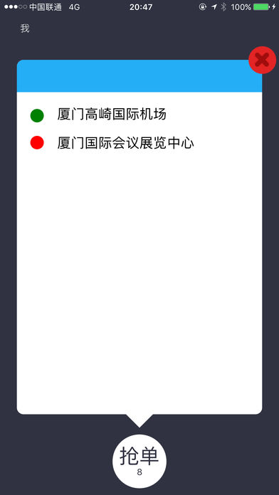 调度APP