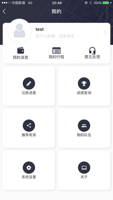 调度APP