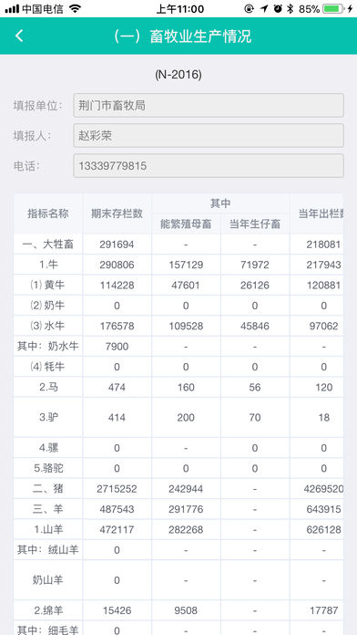 湖北省畜牧统计监测系统