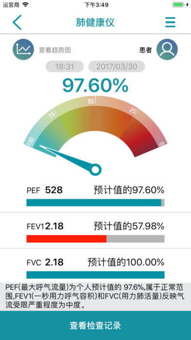 BMC+患者端