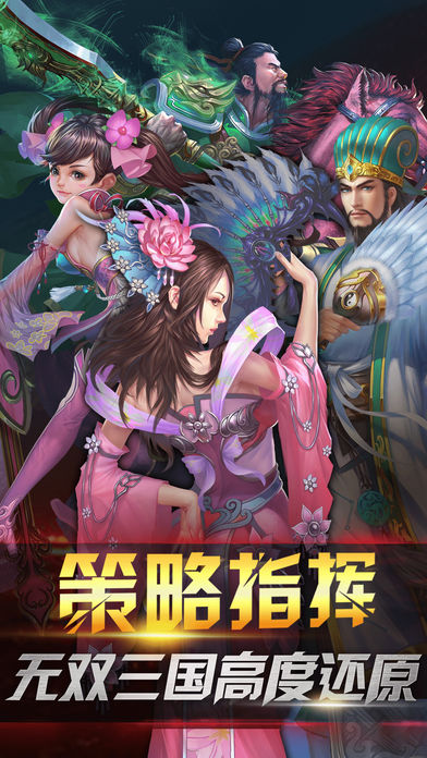 真三国