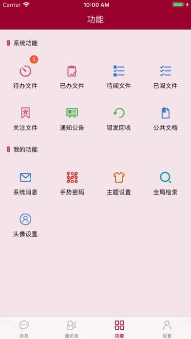 浦发集团协同办公系统