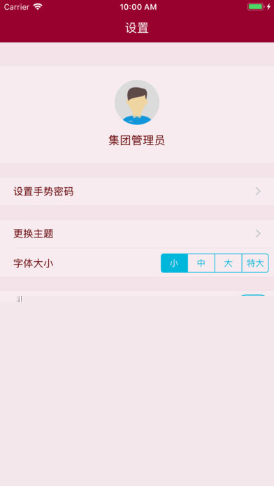 浦发集团协同办公系统