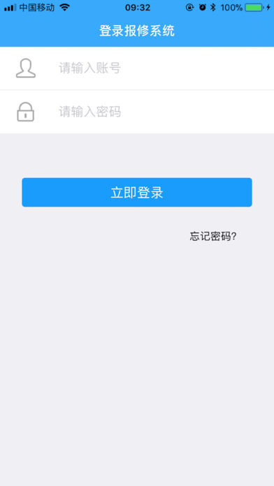 奥特维报修系统