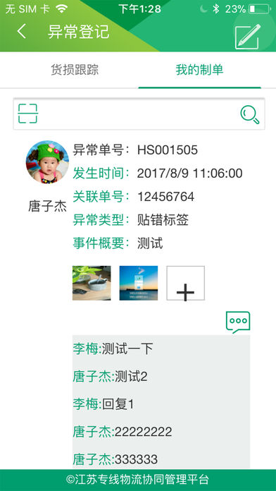 专线协同宝企业版