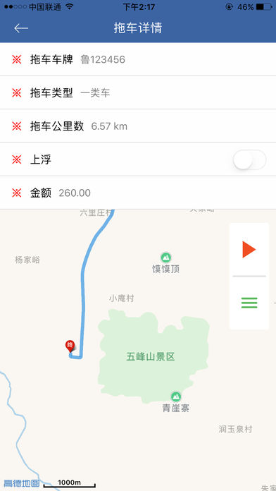 山东高速路政