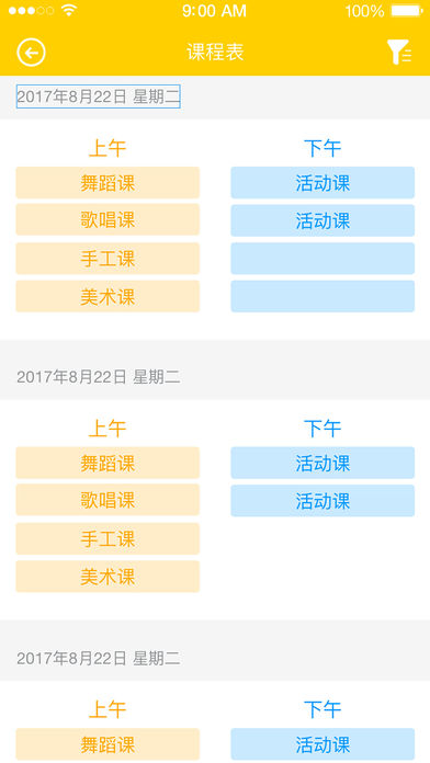 尚慧家园通家长版