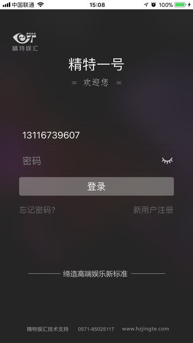 精特娱汇V2.0