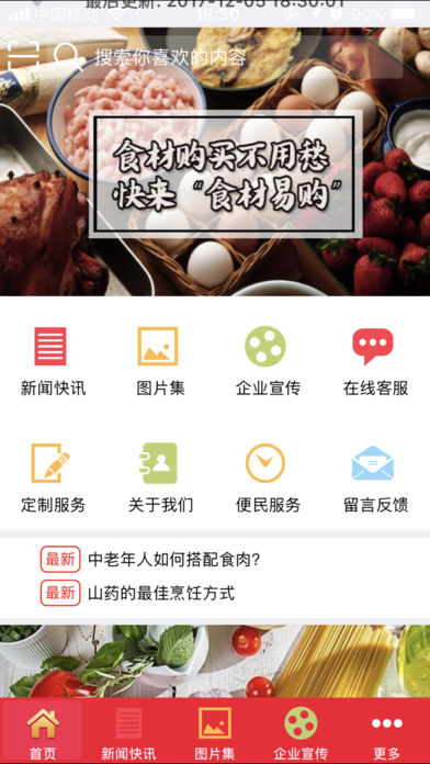 食材易购