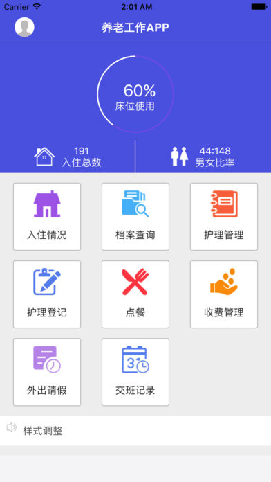 养老工作APP