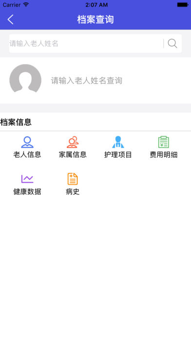 养老工作APP