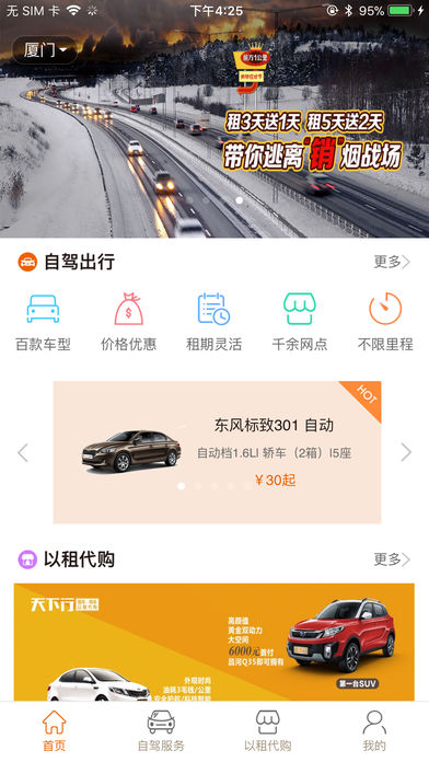 天下行App