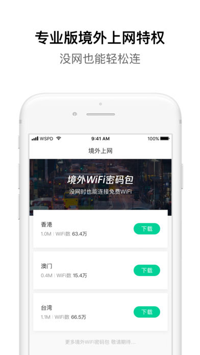 腾讯WiFi管家（专业版）