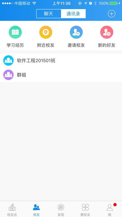 工师校友会