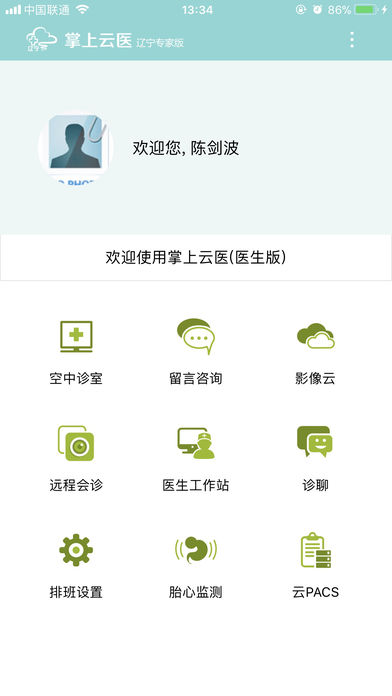 掌上云医辽宁专家版