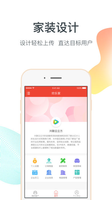 欢乐家企业版