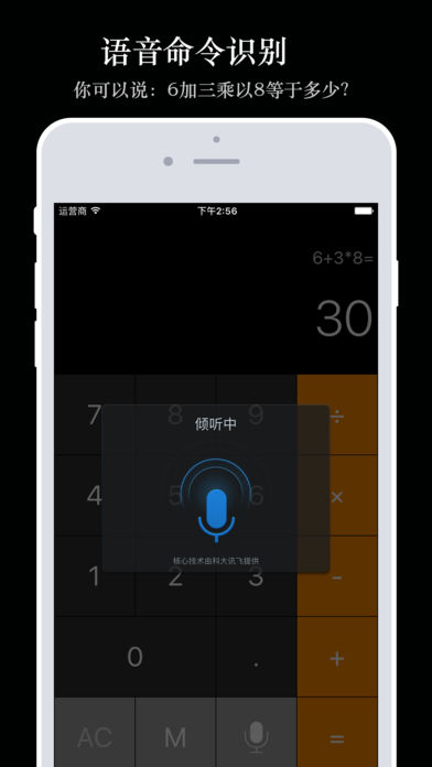 语音智能计算器