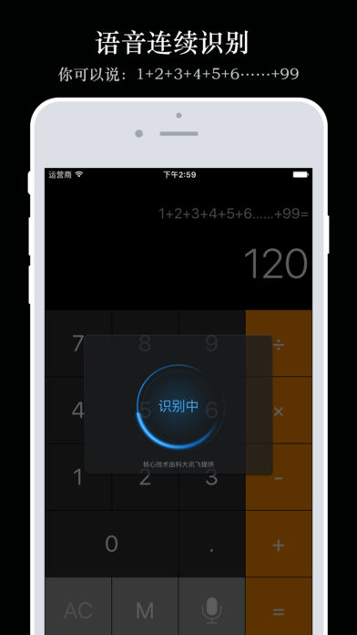 语音智能计算器