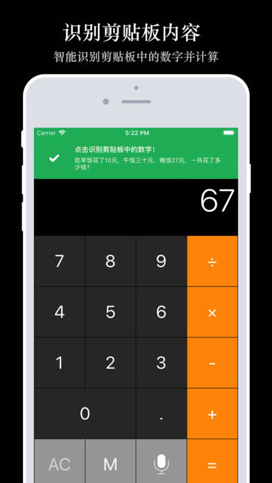 语音智能计算器