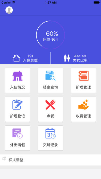 颐养通工作APP