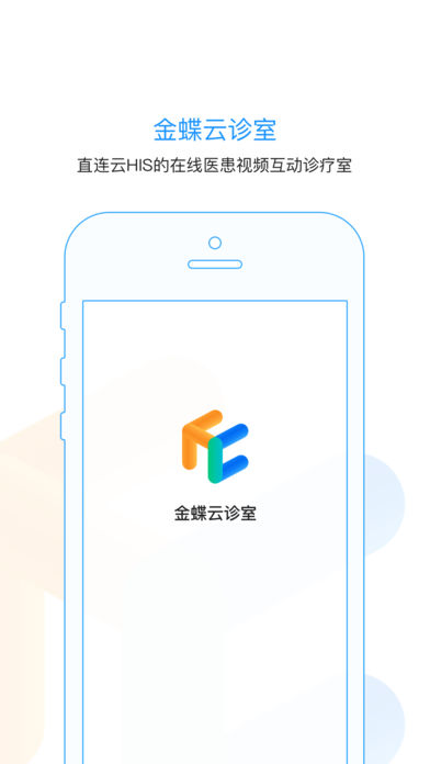 金蝶云诊室