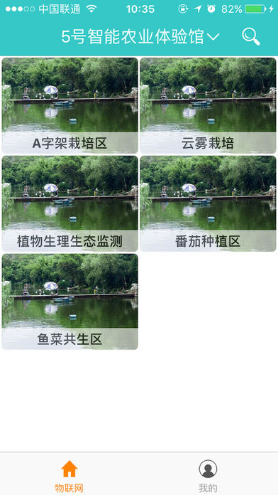 安阳物联云