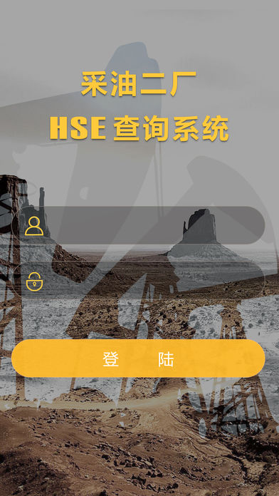 HSE查询系统