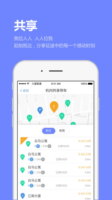 杭州共享停车
