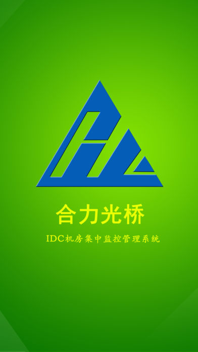 IDC机房集中监控管理系统