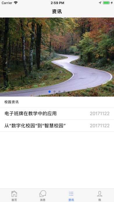 科迅家校通