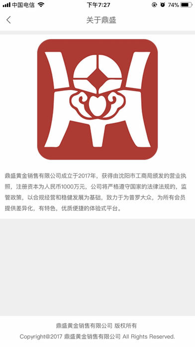 鼎盛黄金商城