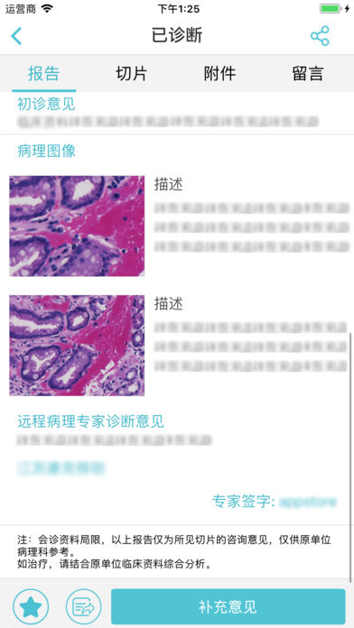 福州迈新病理诊断中心远程会诊平台