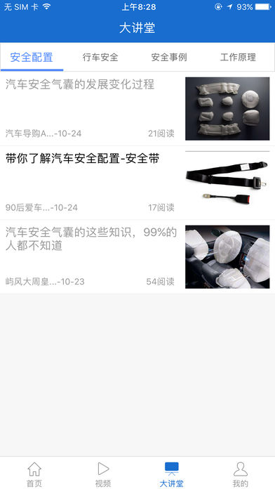 安全口碑网