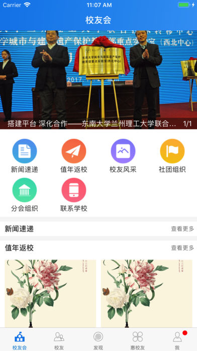 兰理工校友会