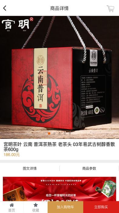 茶界电商