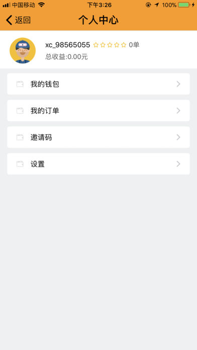 秒洁洗车技师端