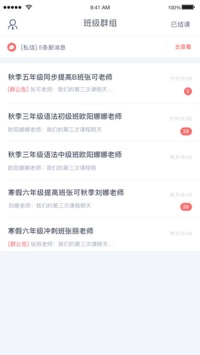 一起学老师端