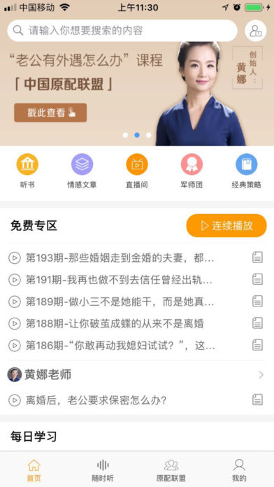 婚学苑App